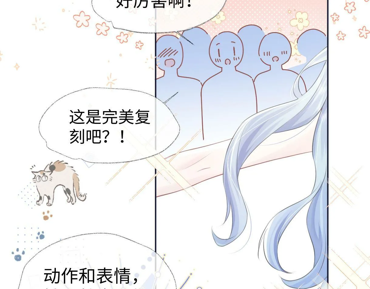 第8话 她难道是装的? 第86页