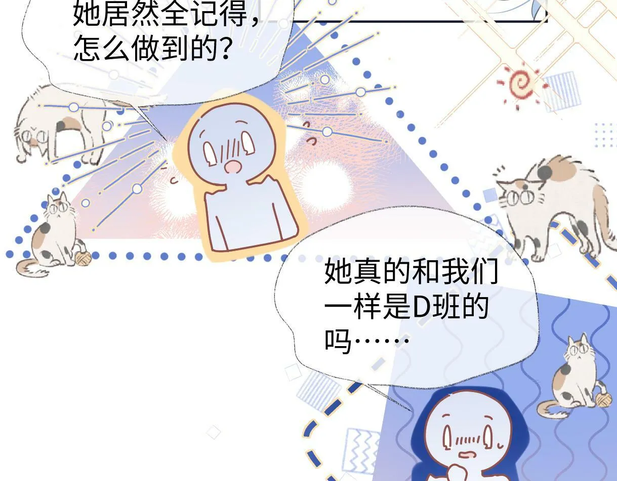 第8话 她难道是装的? 第87页