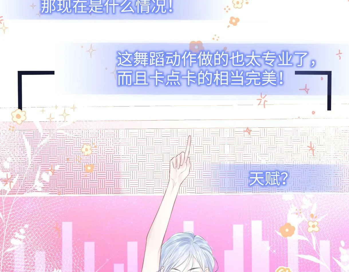 第8话 她难道是装的? 第94页