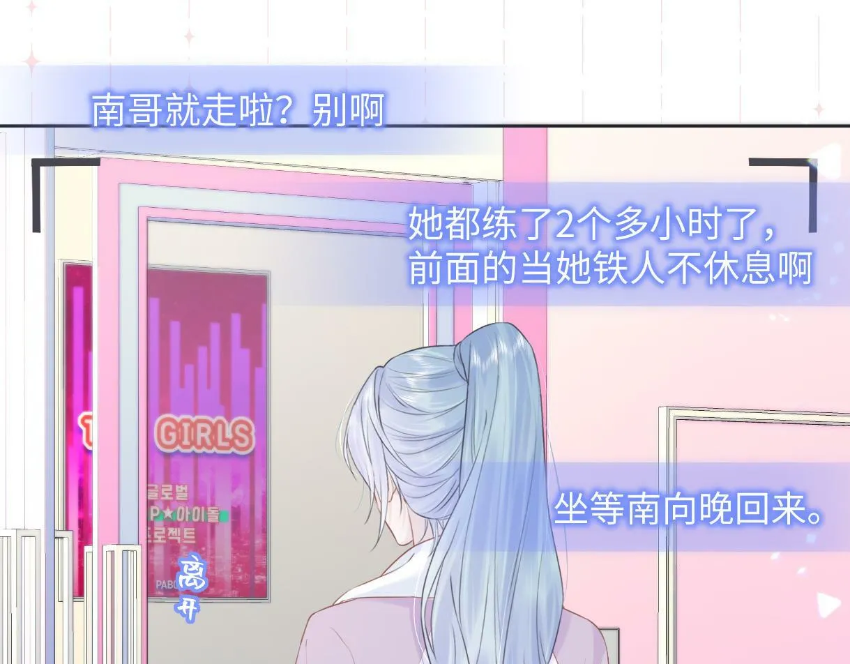 第7话 练习室风波 第8页