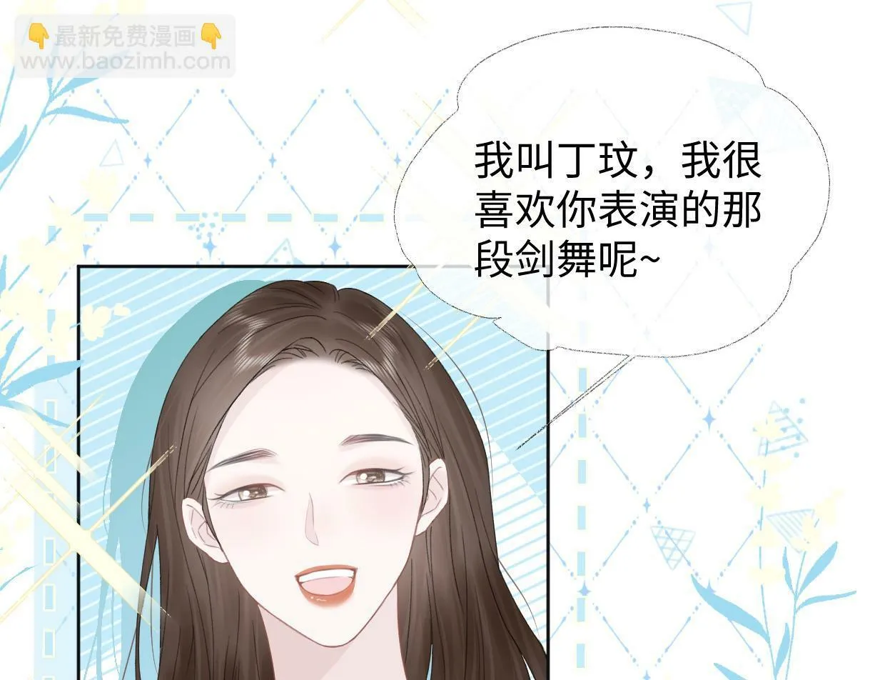 第6话 她果然很有意思 第10页