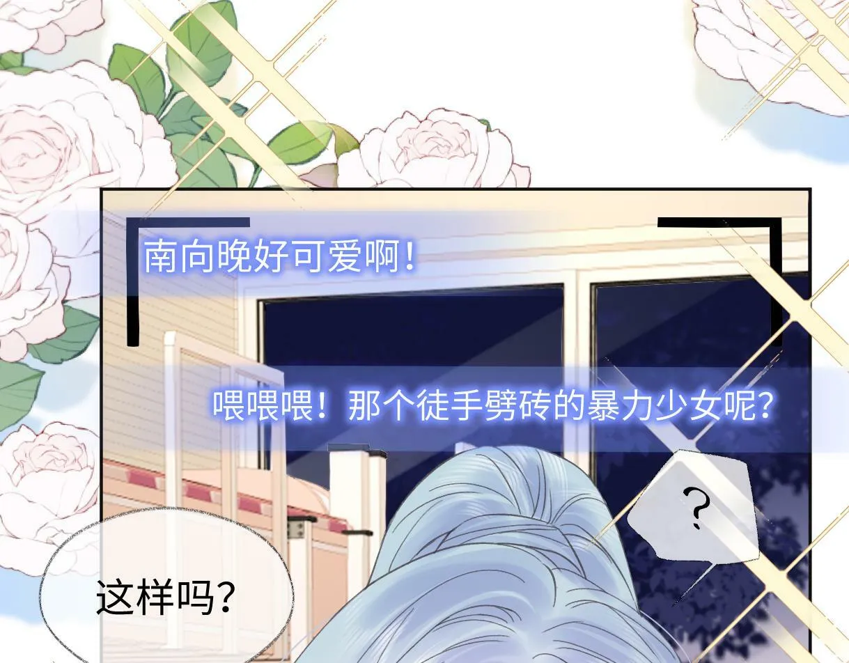 第6话 她果然很有意思 第33页