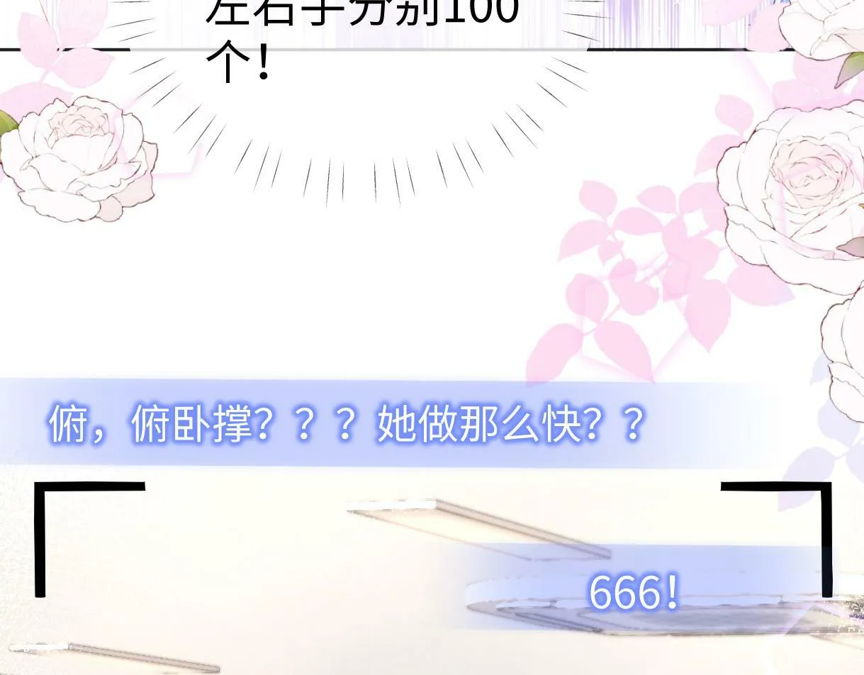第6话 她果然很有意思 第66页