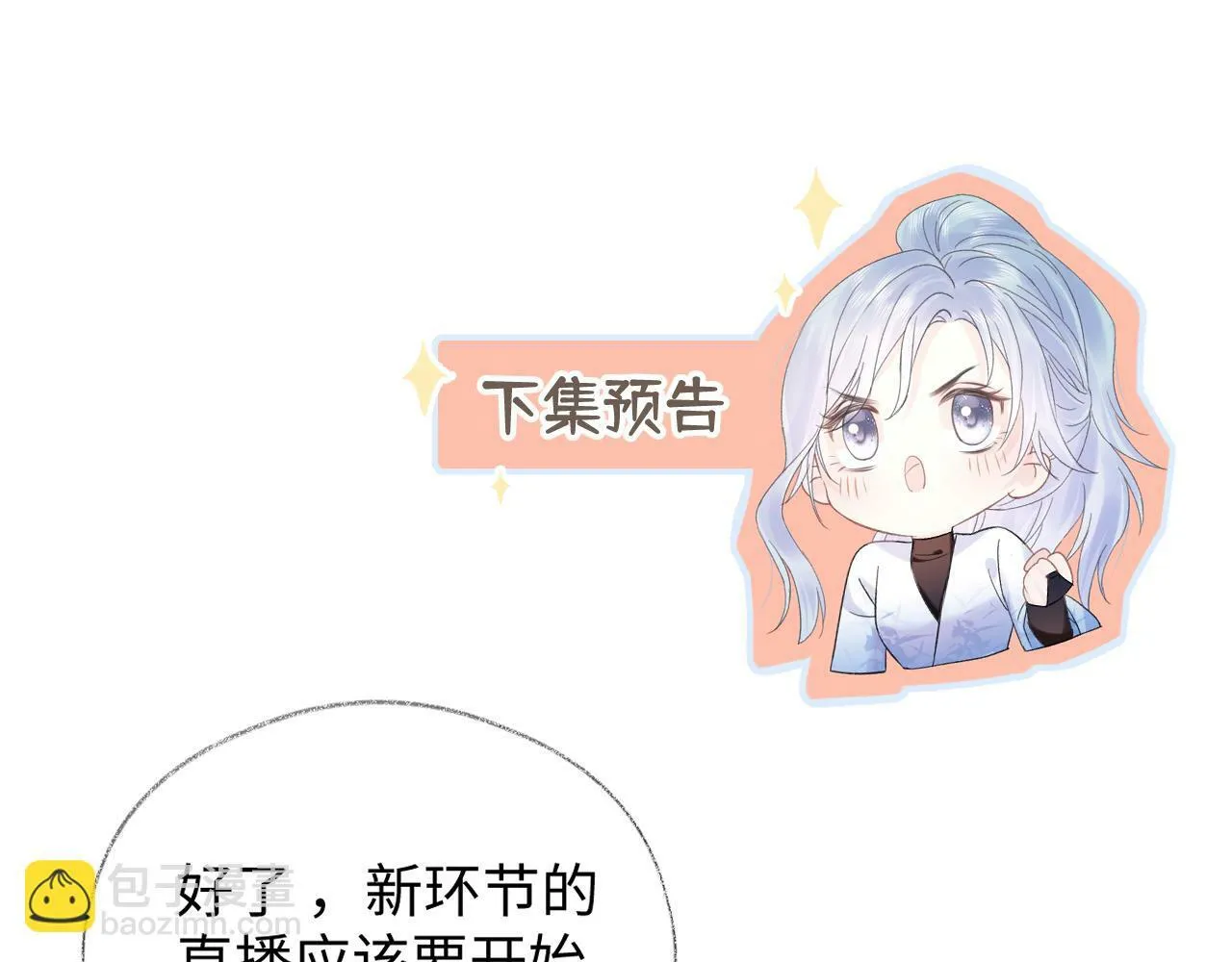 第6话 她果然很有意思 第103页