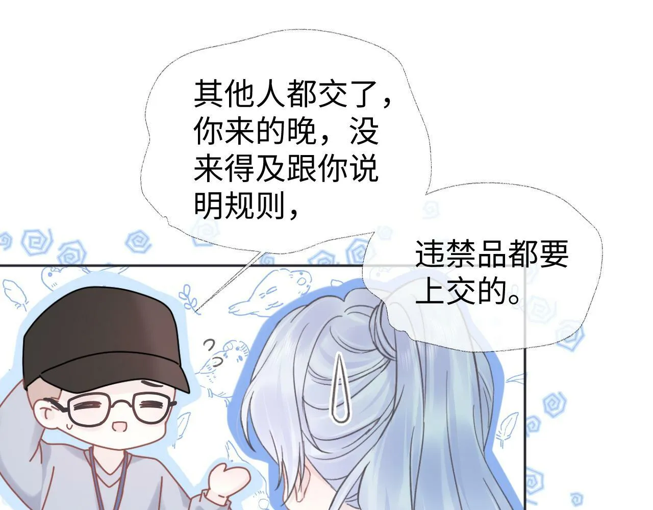 第5话 别让她跑掉 第56页