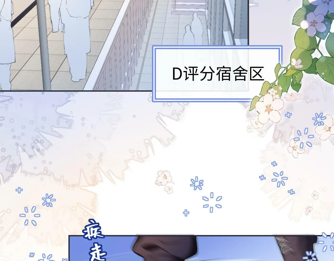 第5话 别让她跑掉 第73页