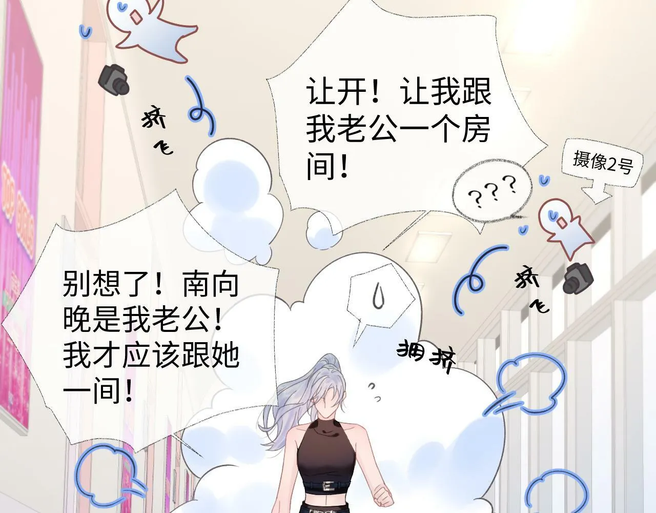 第5话 别让她跑掉 第75页