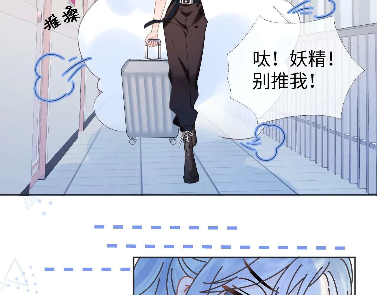 第5话 别让她跑掉 第76页