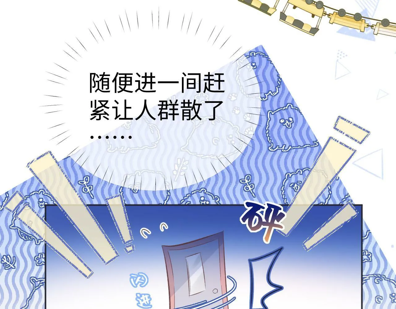 第5话 别让她跑掉 第79页