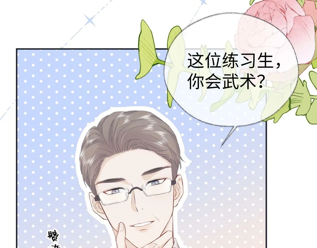 第3话 凭什么她的评分是D 第12页