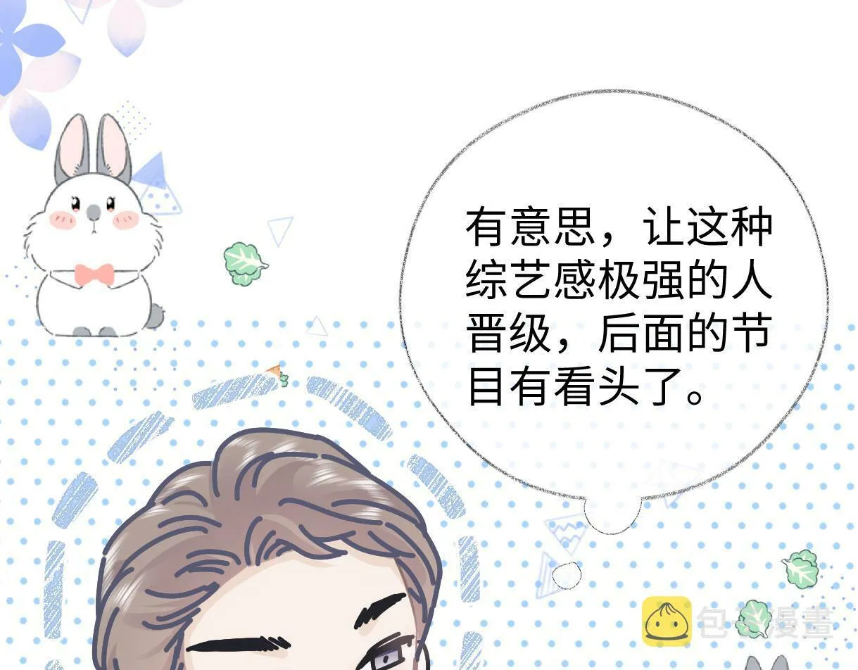 第3话 凭什么她的评分是D 第16页