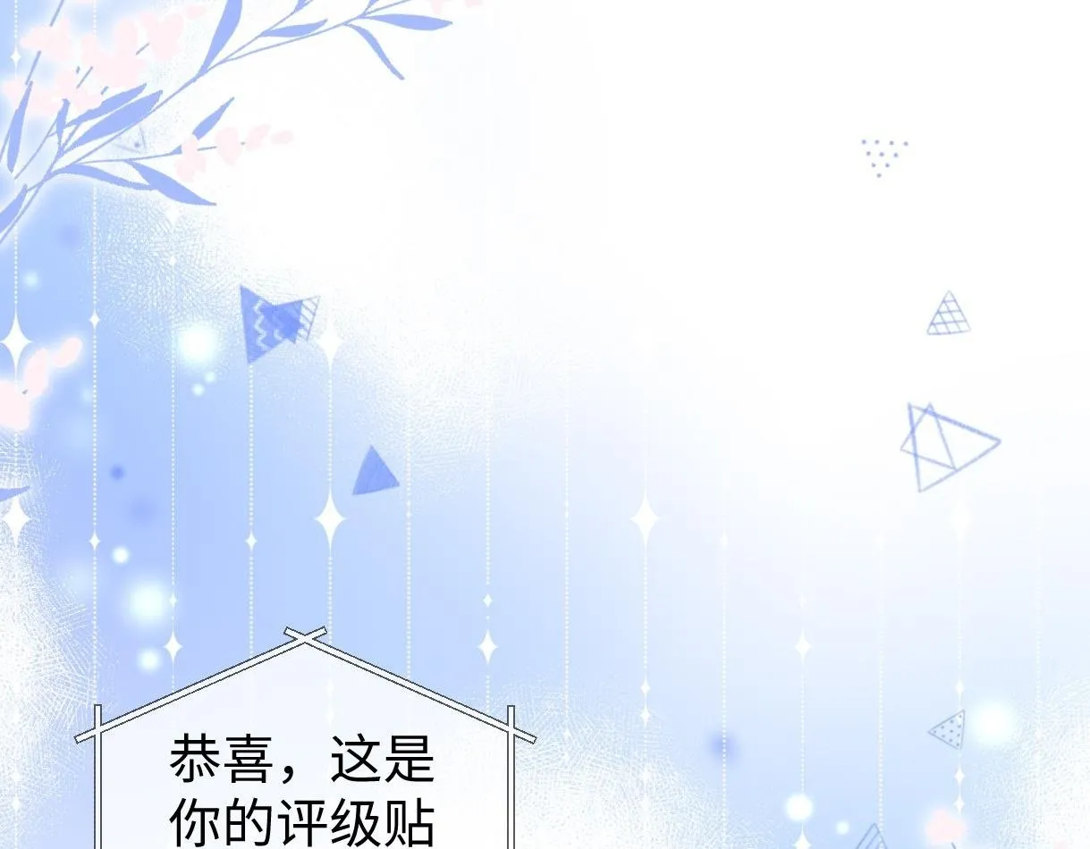 第3话 凭什么她的评分是D 第50页