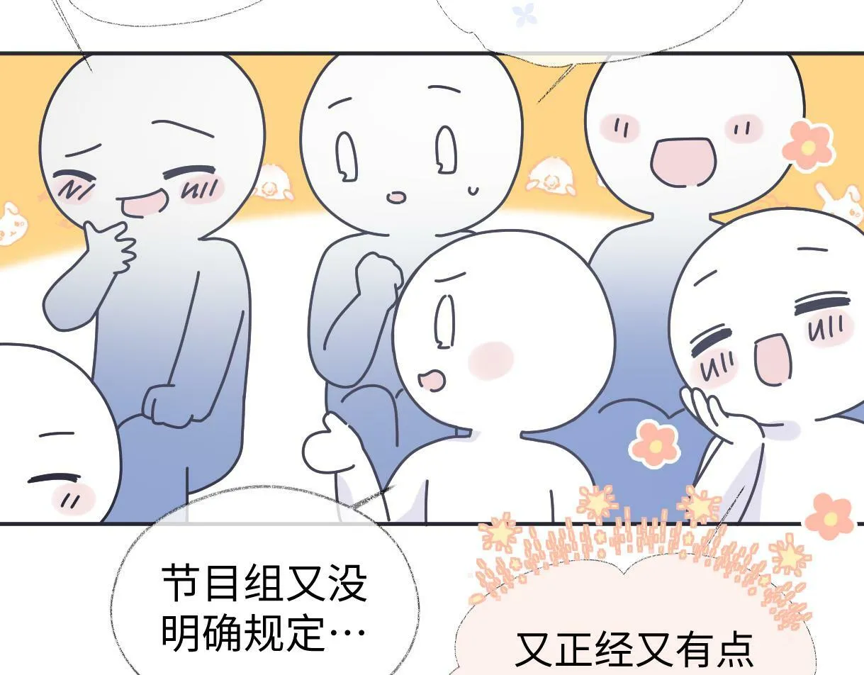 第3话 凭什么她的评分是D 第56页