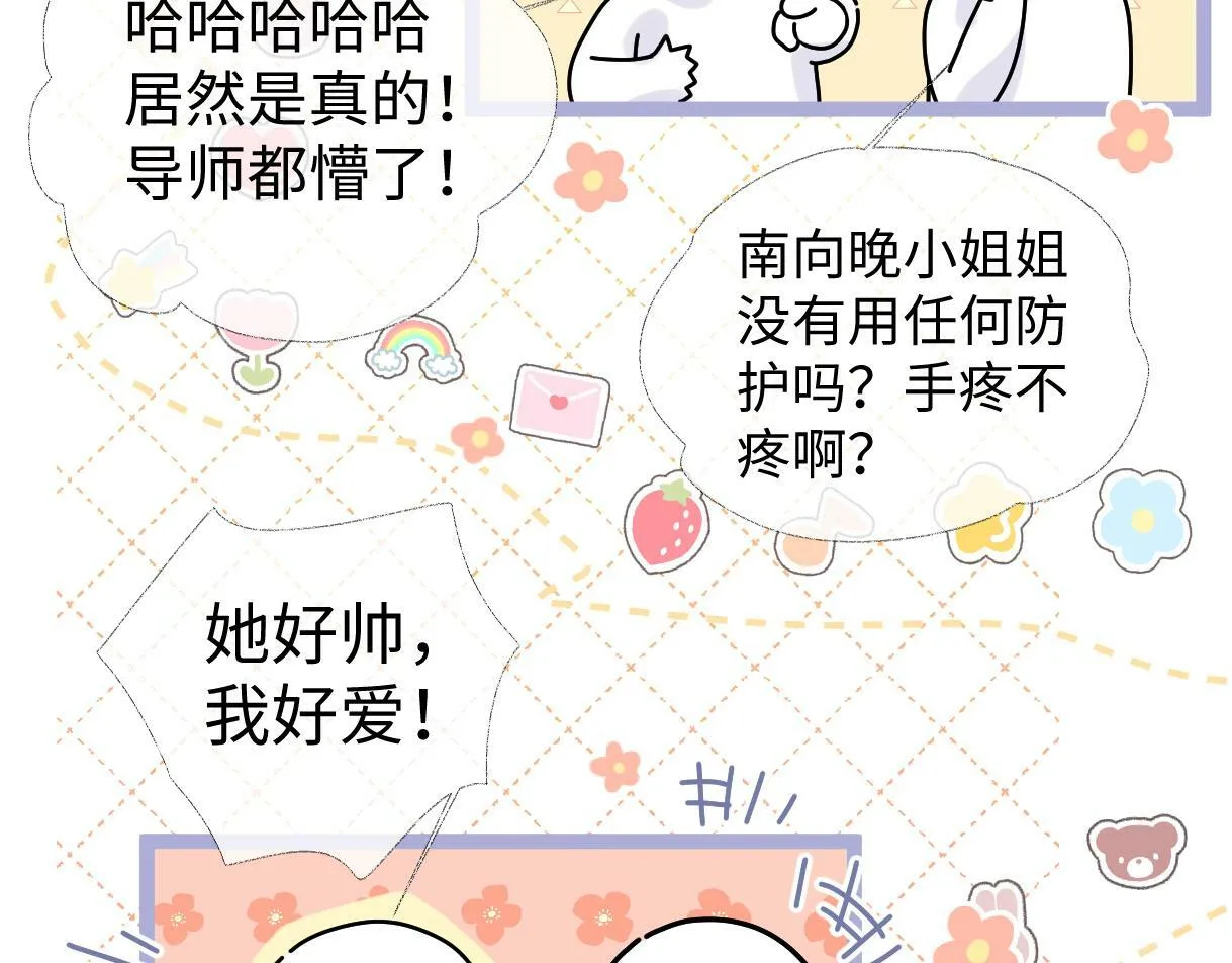 第3话 凭什么她的评分是D 第61页