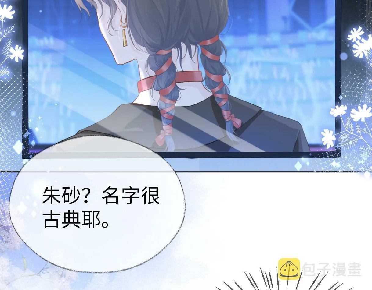 第3话 凭什么她的评分是D 第67页