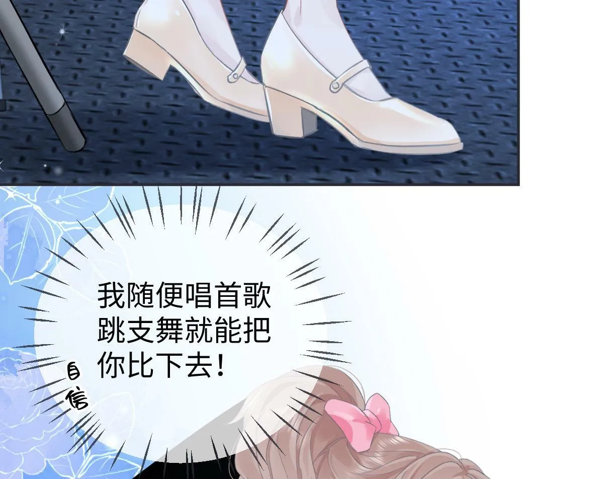 第3话 凭什么她的评分是D 第72页