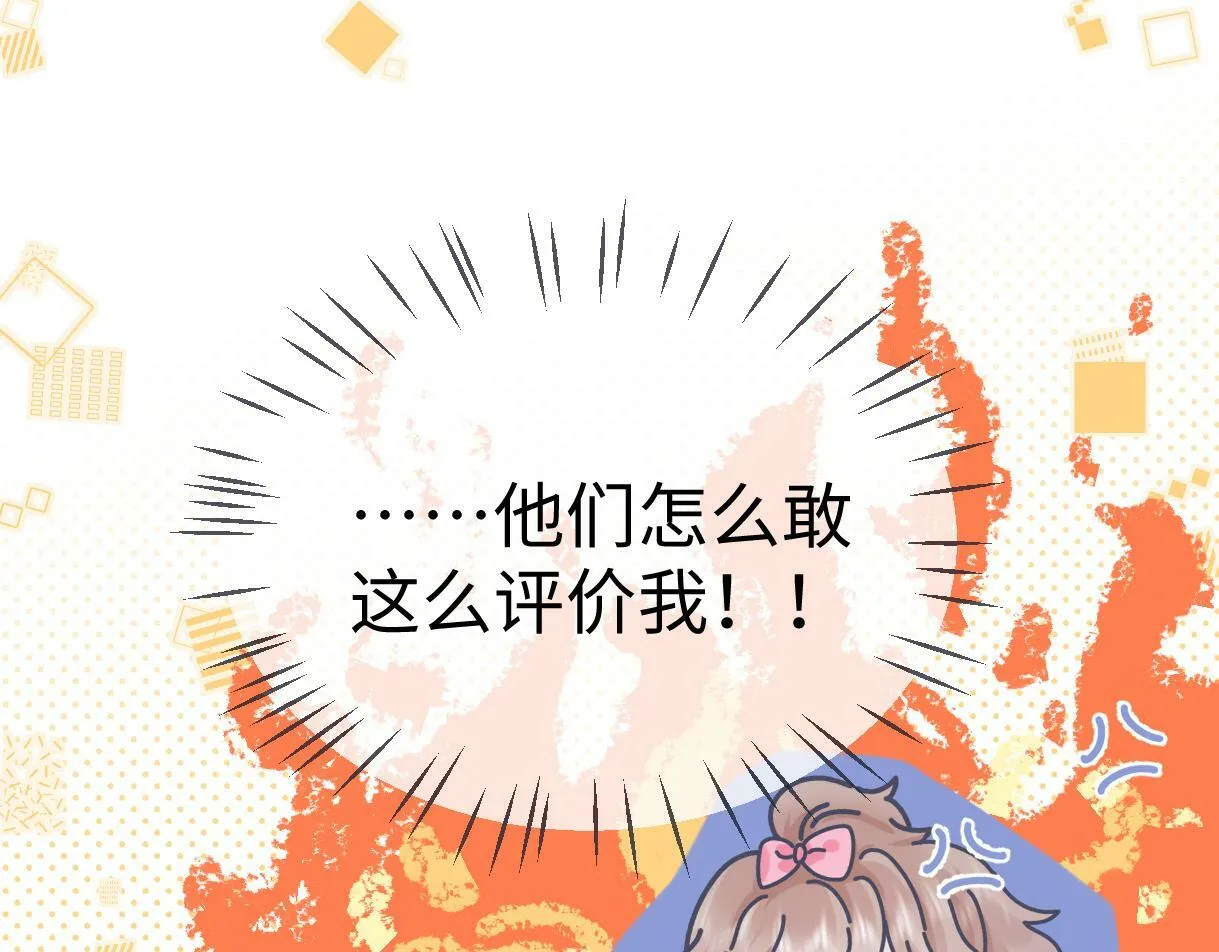 第3话 凭什么她的评分是D 第83页