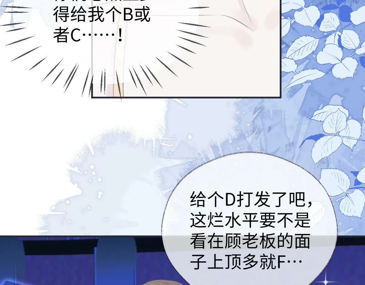 第3话 凭什么她的评分是D 第91页