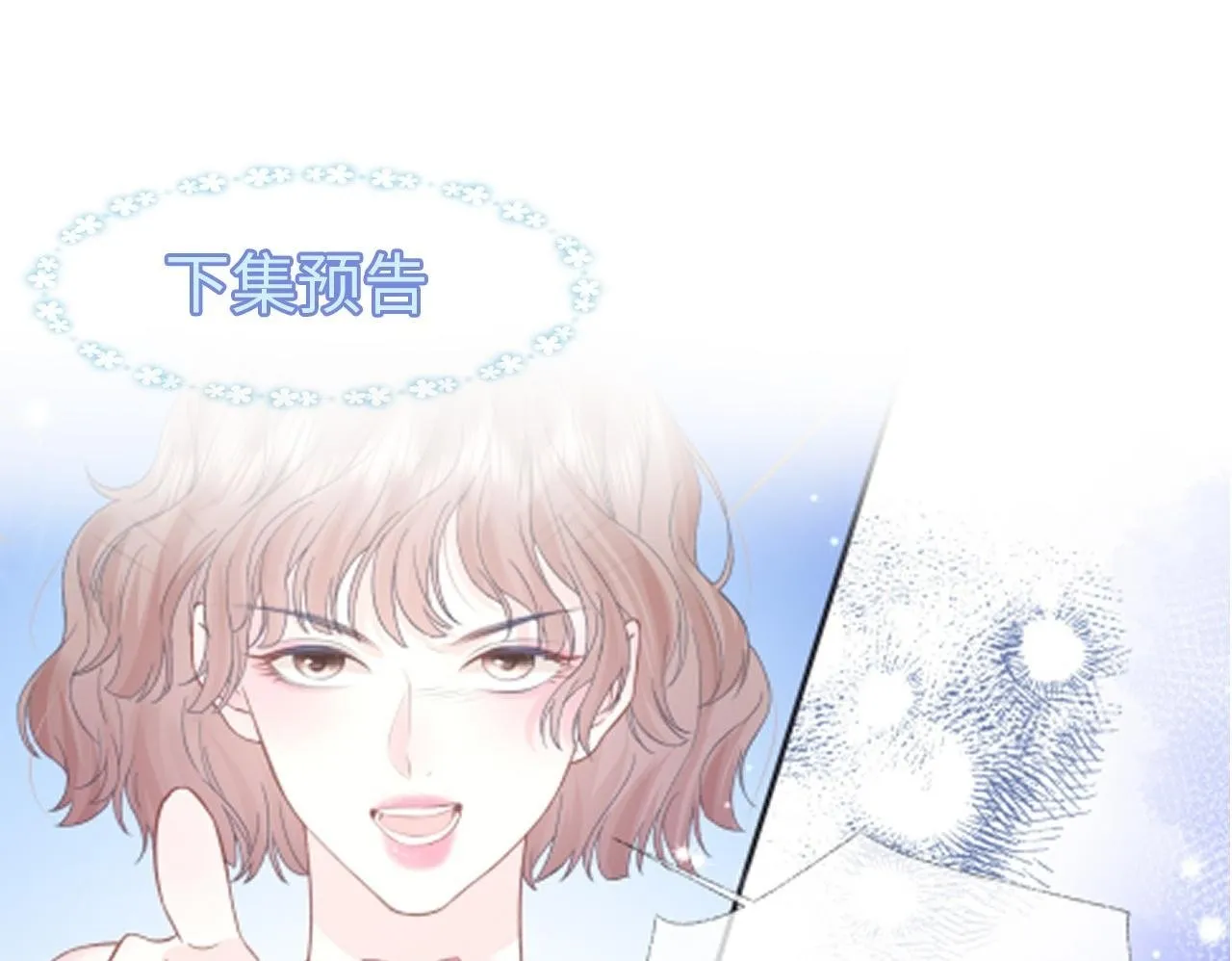 第3话 凭什么她的评分是D 第100页