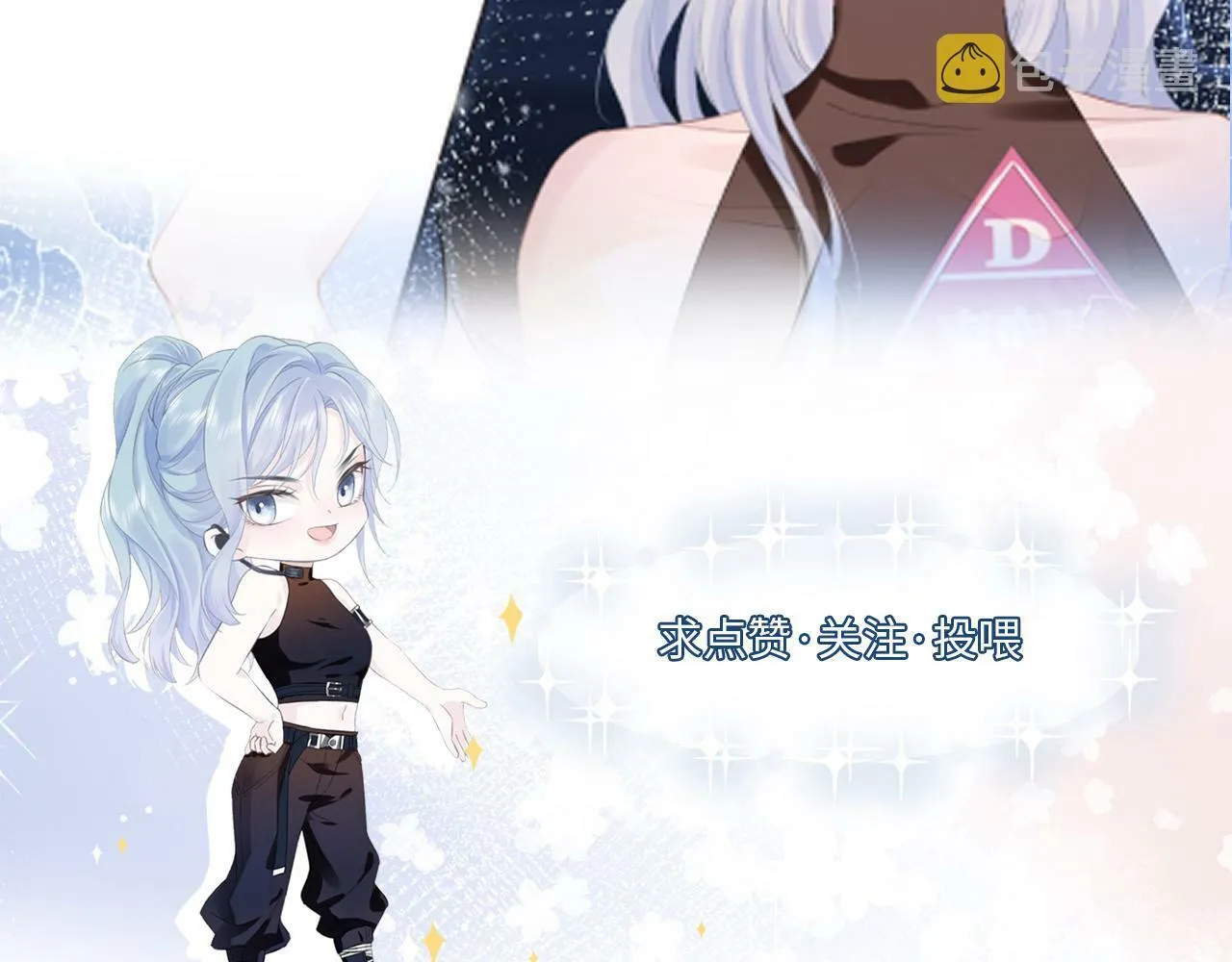 第3话 凭什么她的评分是D 第102页