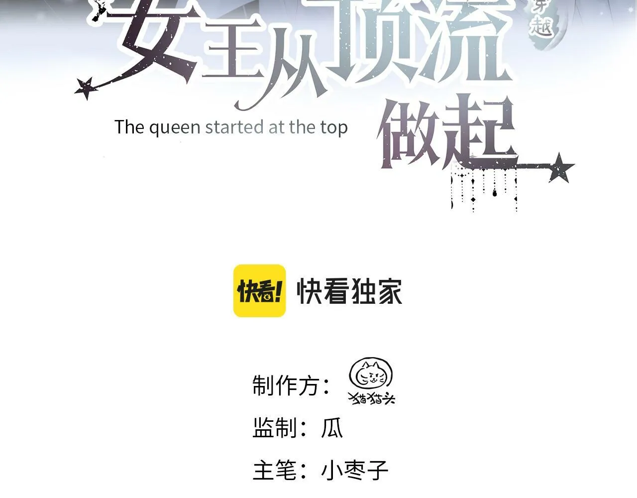 第1话 开局就穿越 第3页