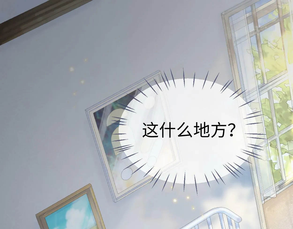 第1话 开局就穿越 第36页