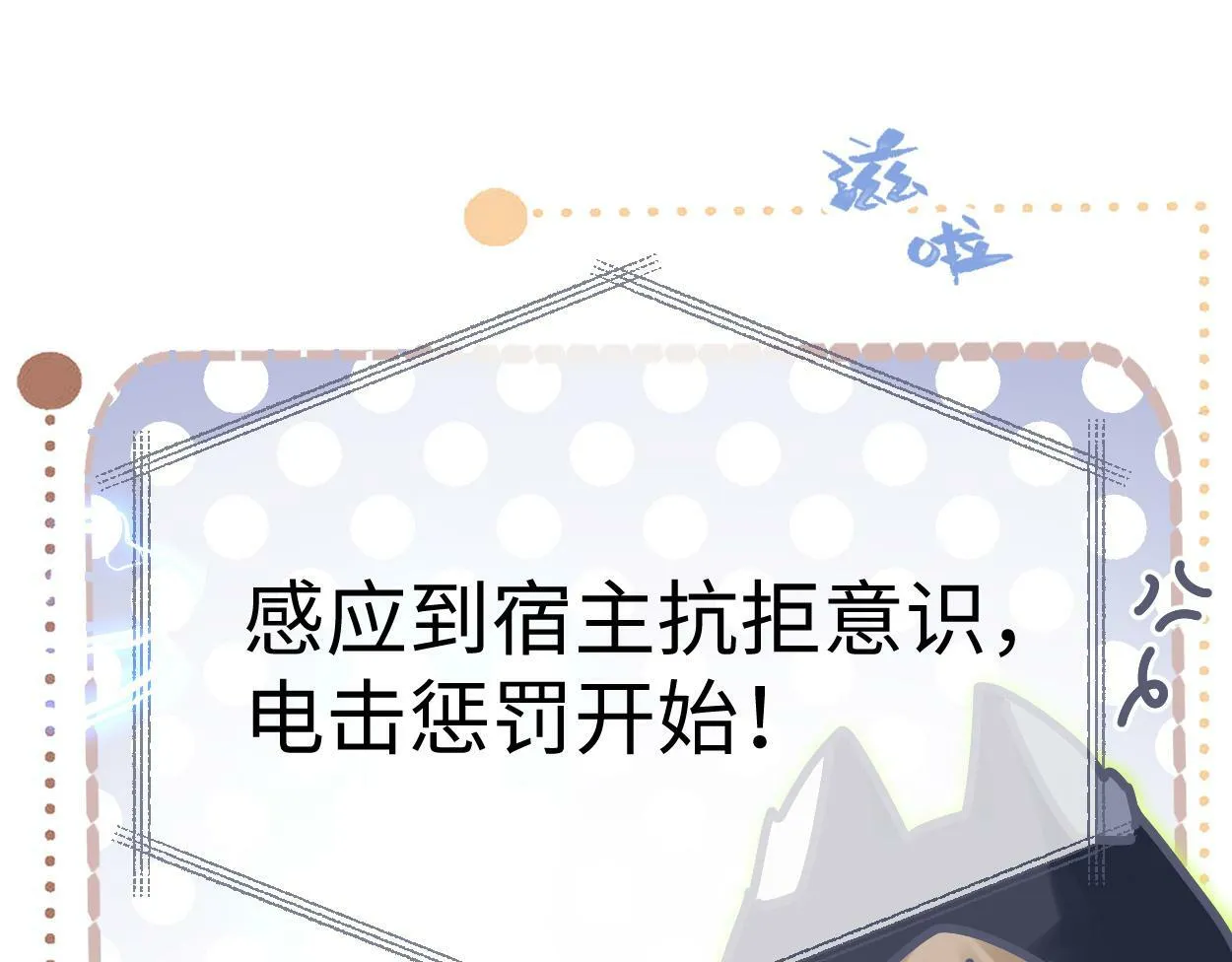 第1话 开局就穿越 第67页