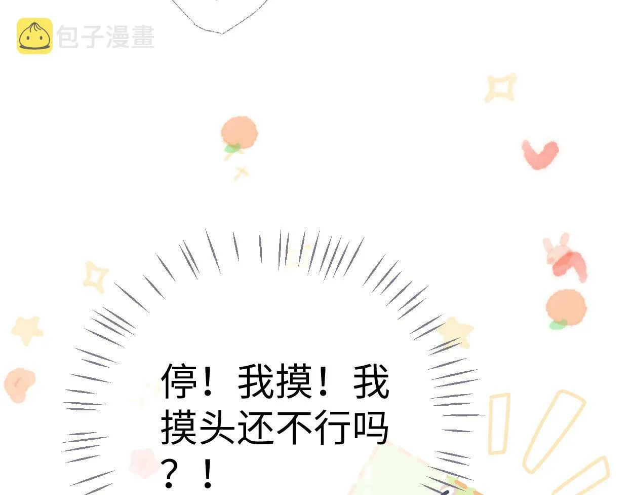 第1话 开局就穿越 第76页