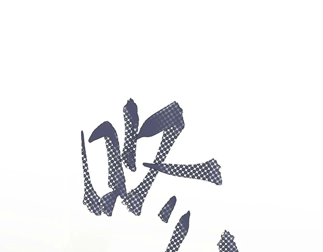 第1话 开局就穿越 第85页