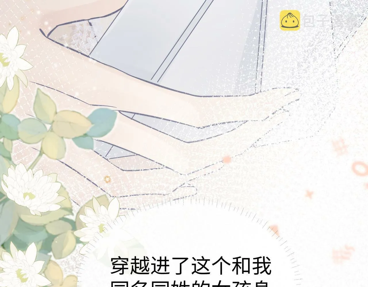 第1话 开局就穿越 第115页