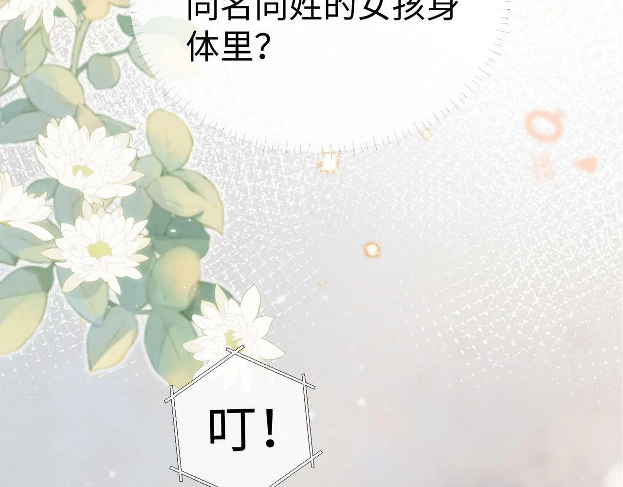 第1话 开局就穿越 第116页