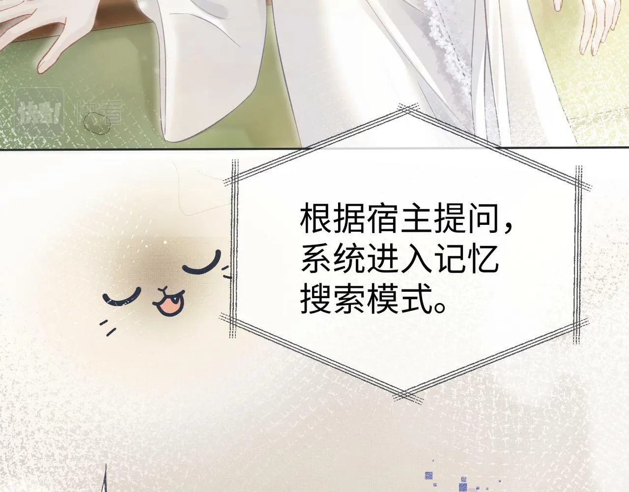 第1话 开局就穿越 第123页