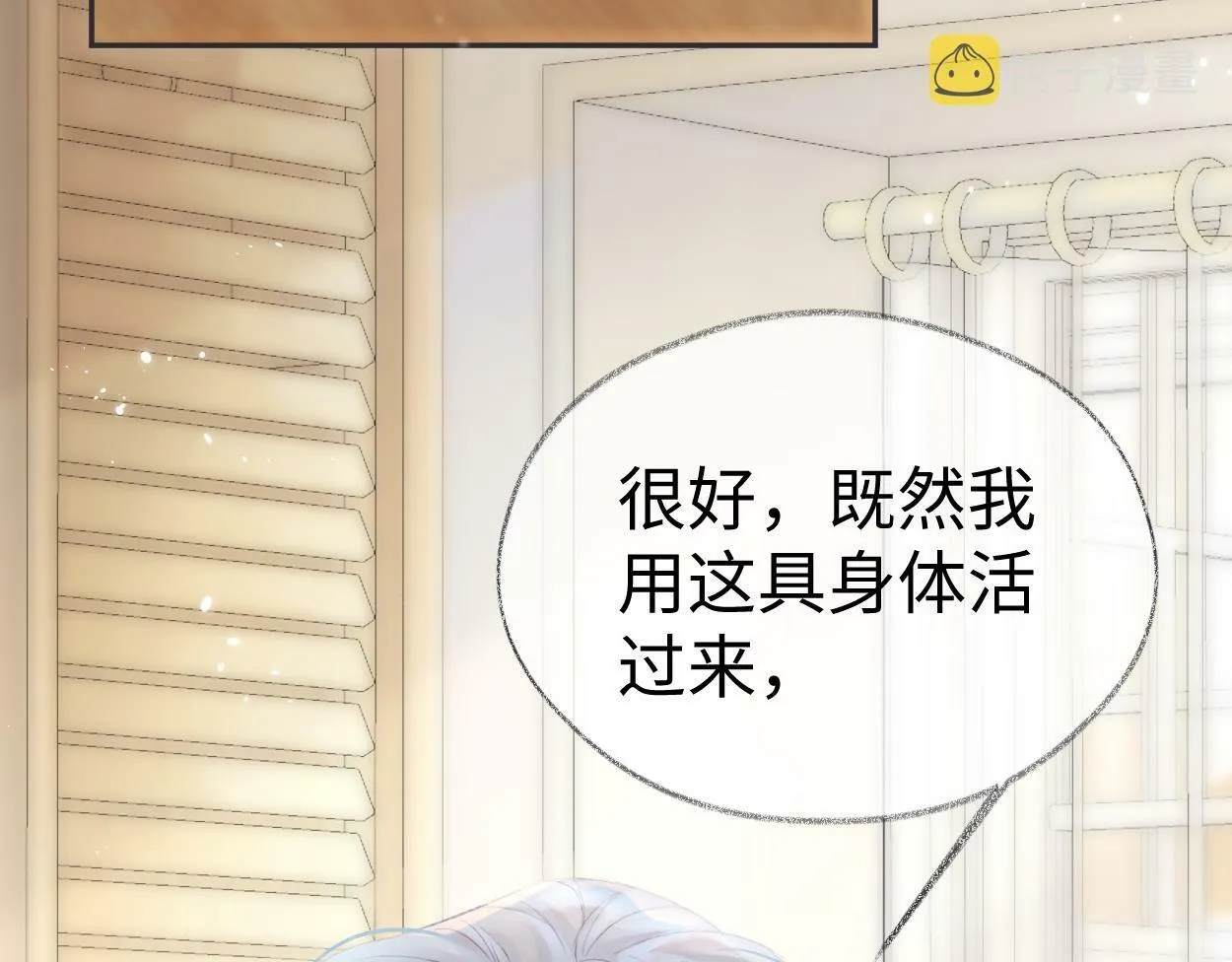 第1话 开局就穿越 第152页