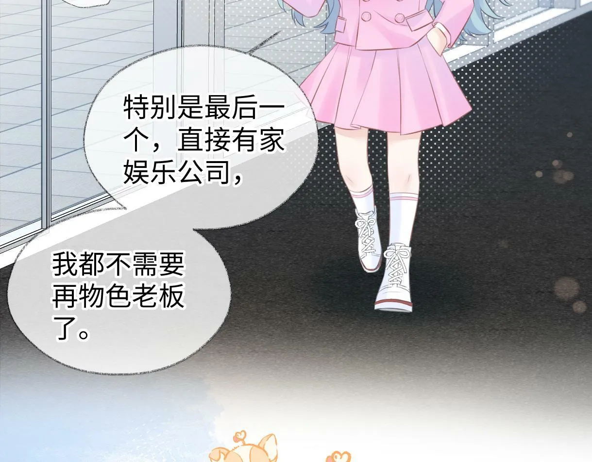 第16话 你值得最好的 第43页