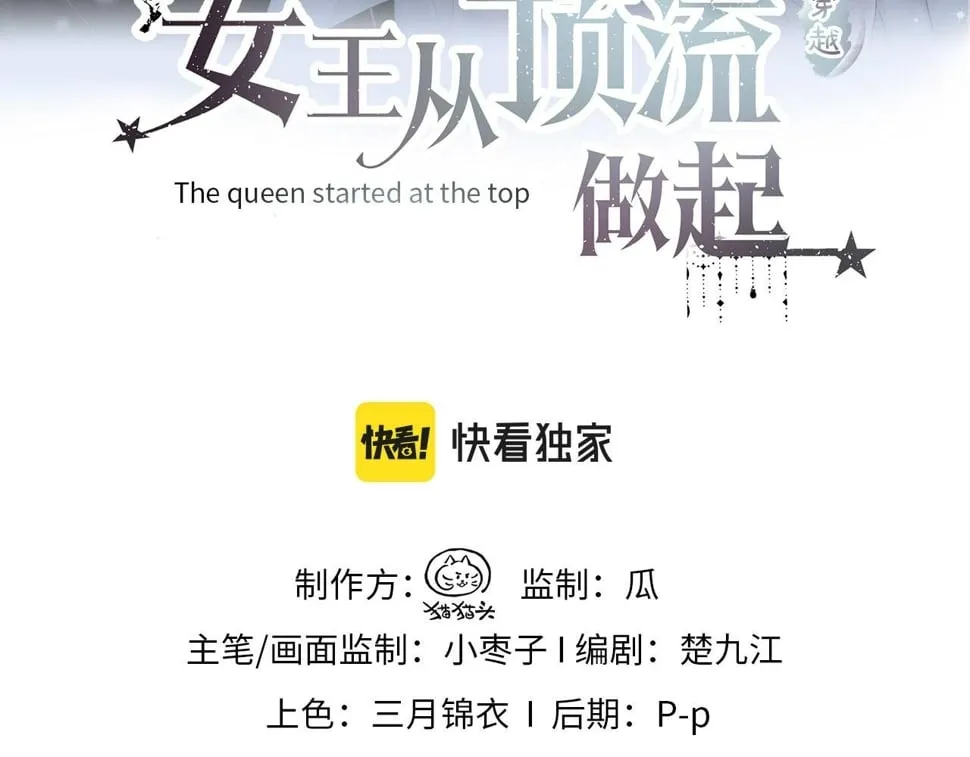 第15话 和我一起闪耀全场 第3页