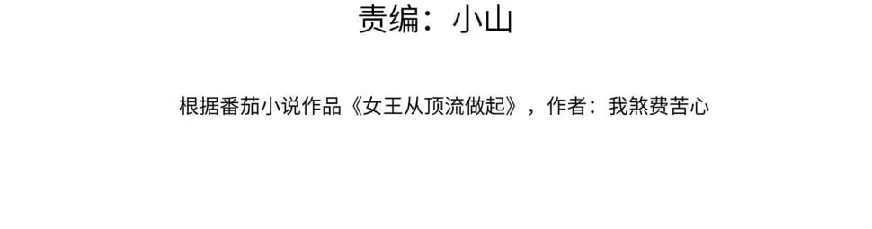第15话 和我一起闪耀全场 第4页