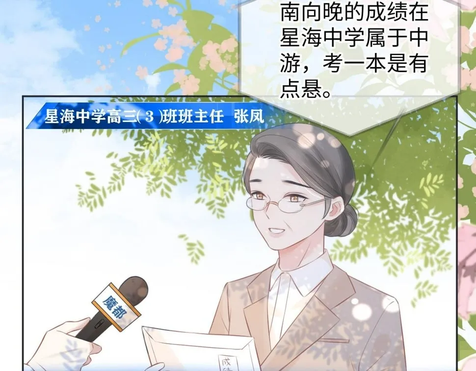 第15话 和我一起闪耀全场 第20页