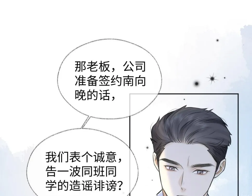 第15话 和我一起闪耀全场 第33页