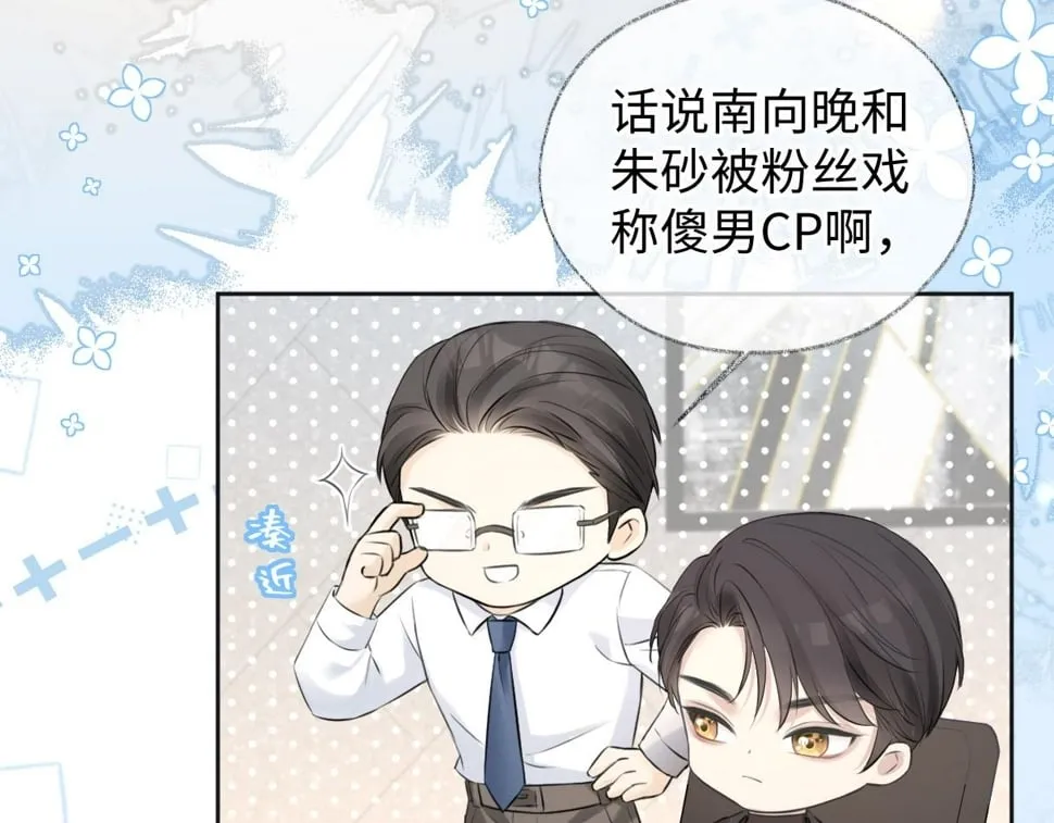 第15话 和我一起闪耀全场 第44页