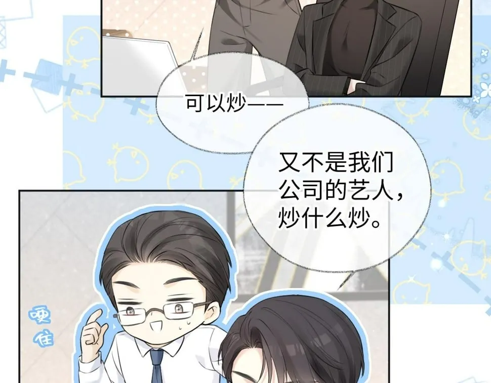 第15话 和我一起闪耀全场 第45页