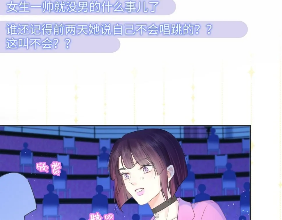 第15话 和我一起闪耀全场 第74页