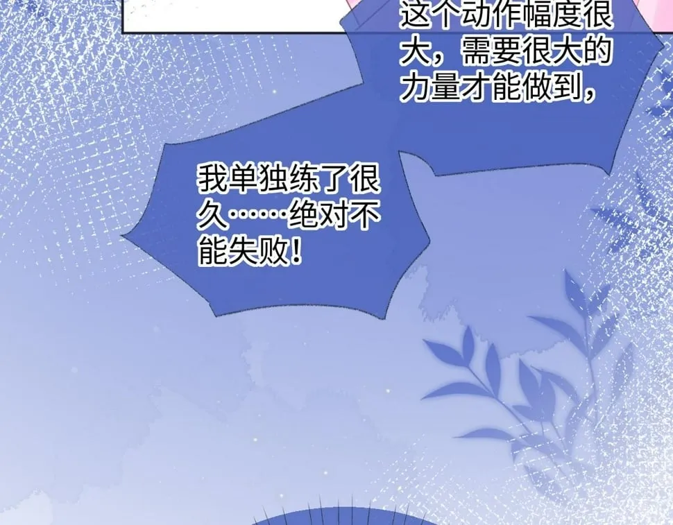 第15话 和我一起闪耀全场 第83页
