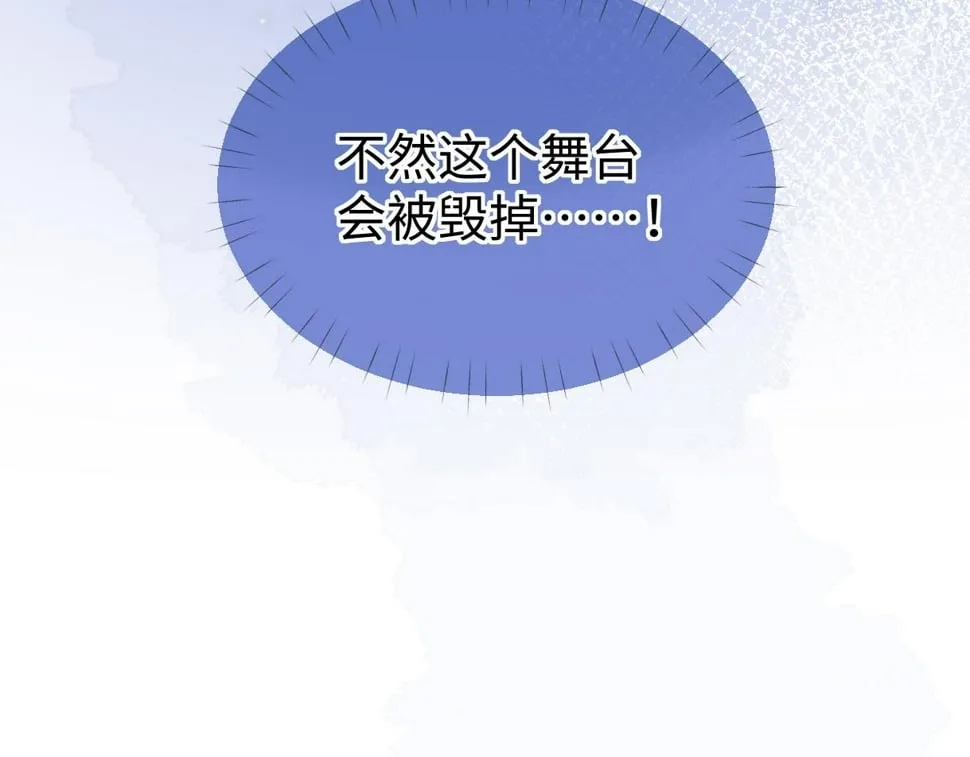 第15话 和我一起闪耀全场 第84页