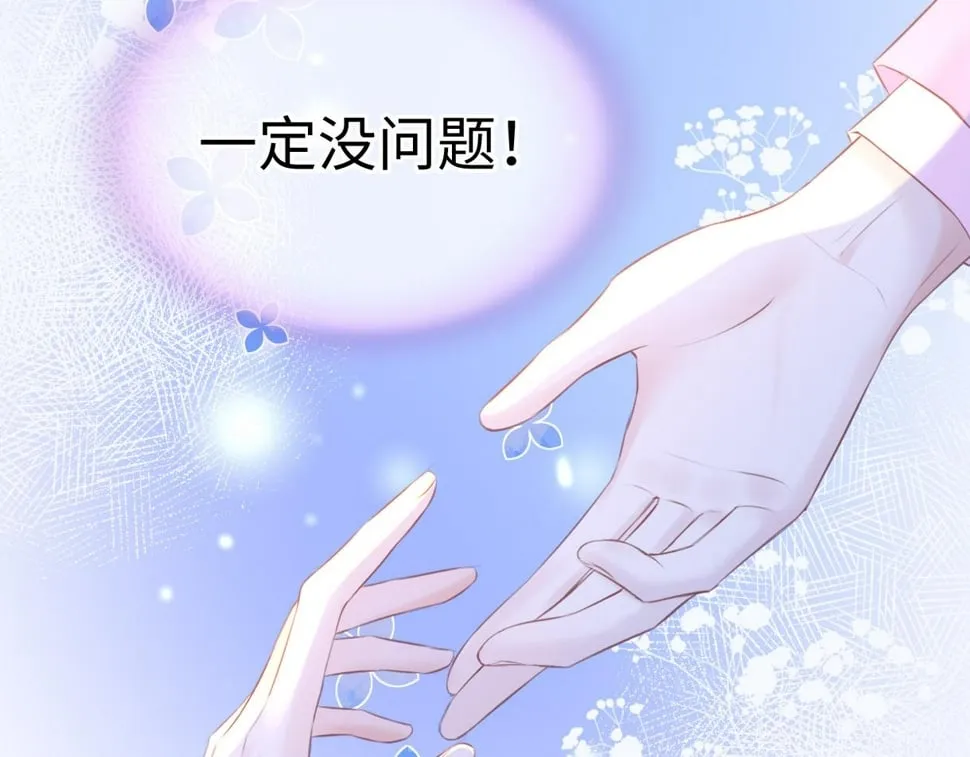 第15话 和我一起闪耀全场 第95页