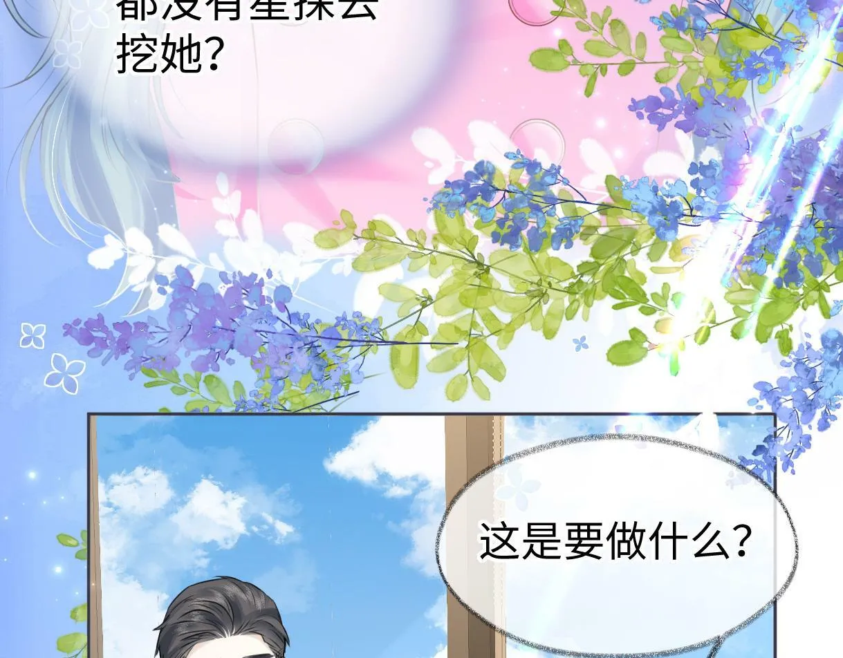 第17话 和我强强联手 第49页