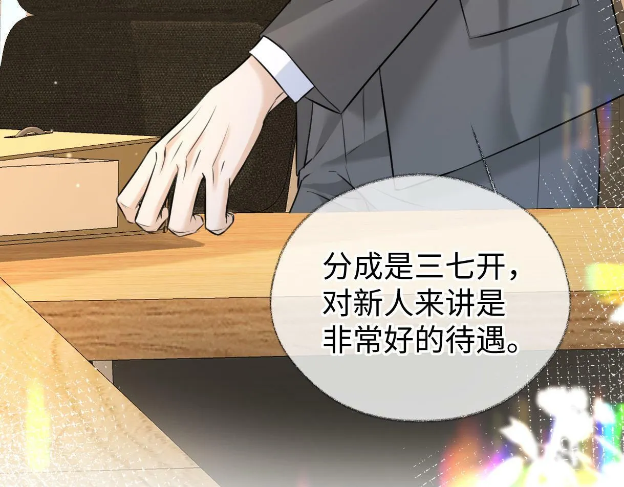 第17话 和我强强联手 第72页