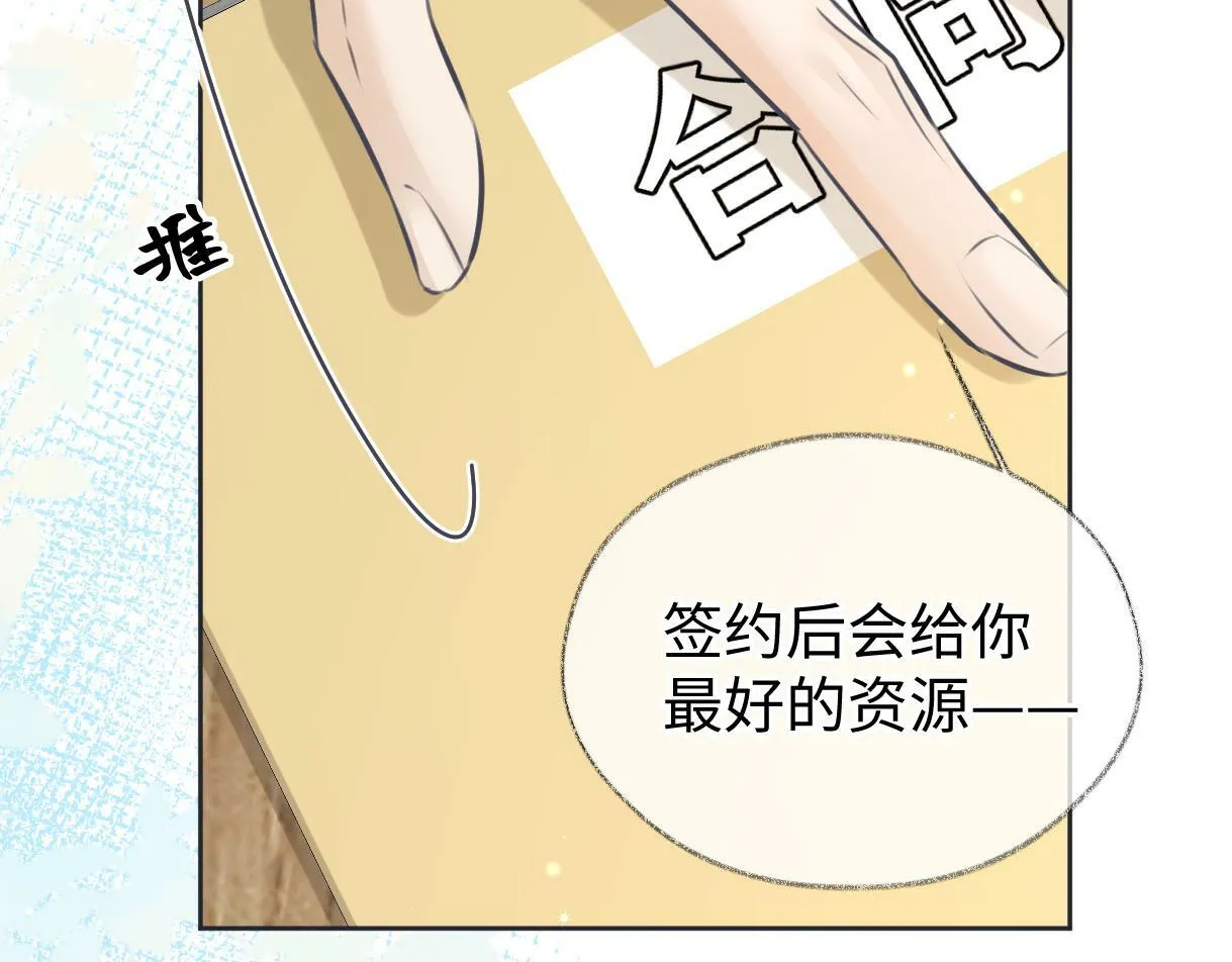 第17话 和我强强联手 第74页