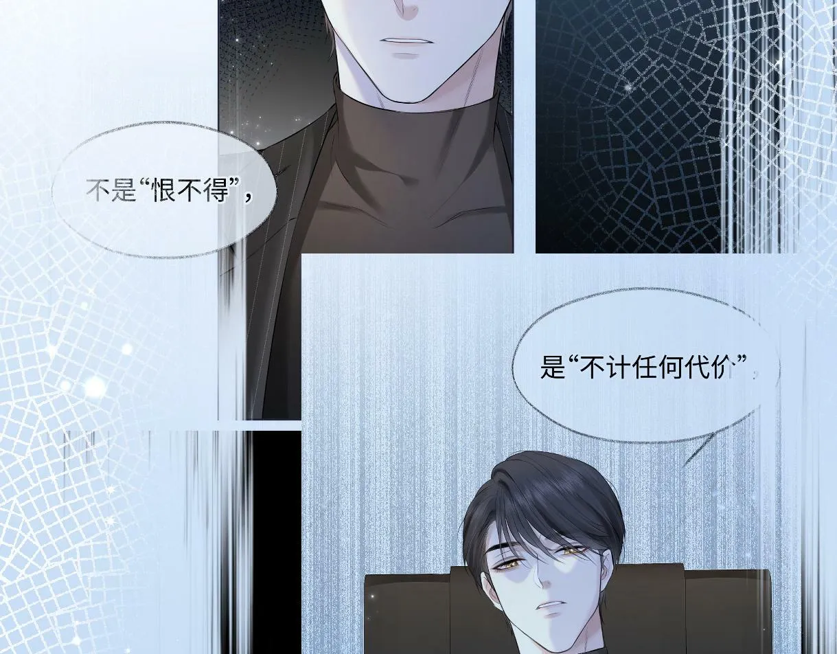 第17话 和我强强联手 第81页
