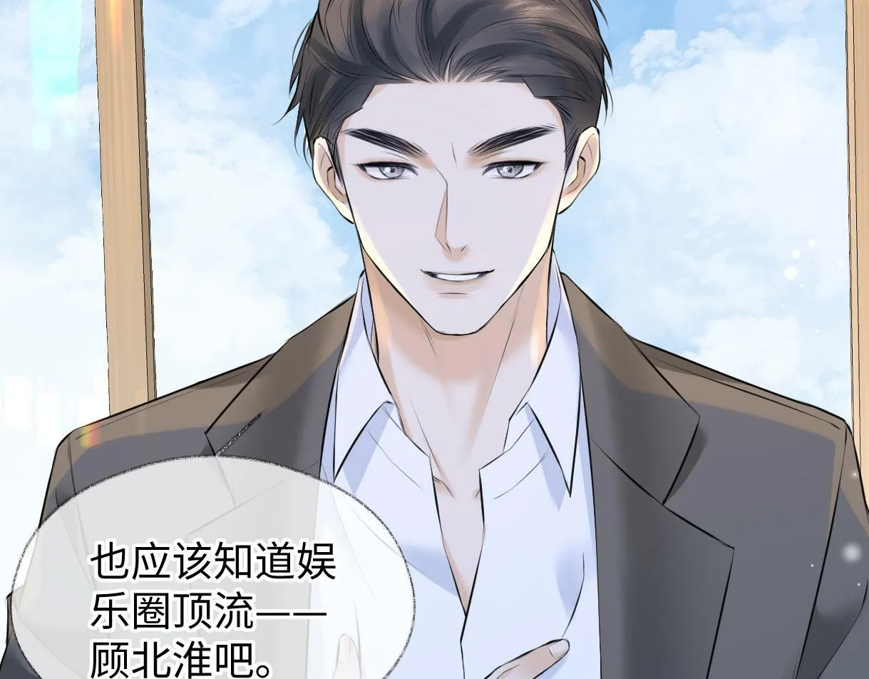 第17话 和我强强联手 第84页