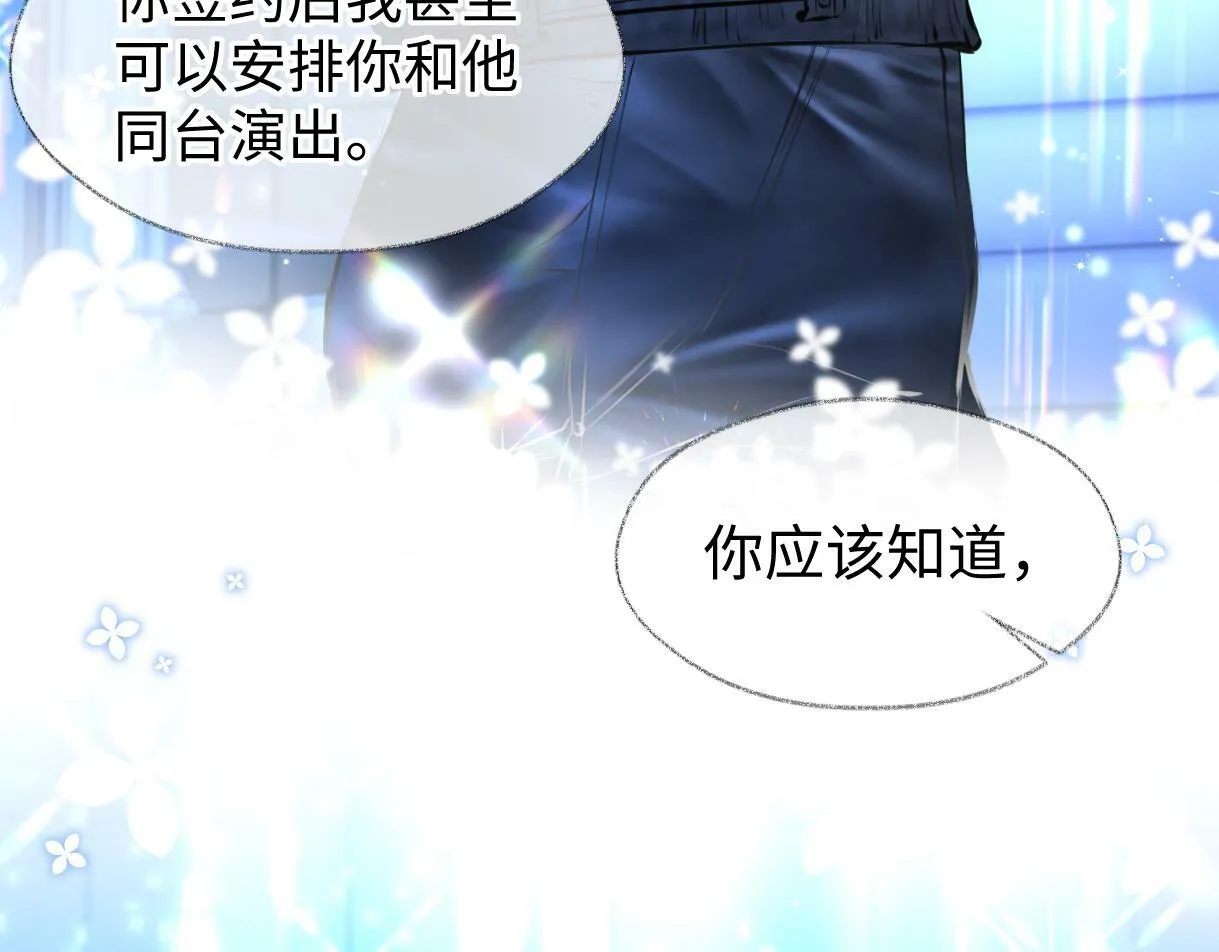 第17话 和我强强联手 第91页
